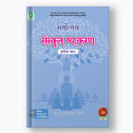 Class 3 Sarvottam Sanskrit Vyakaran Book Front