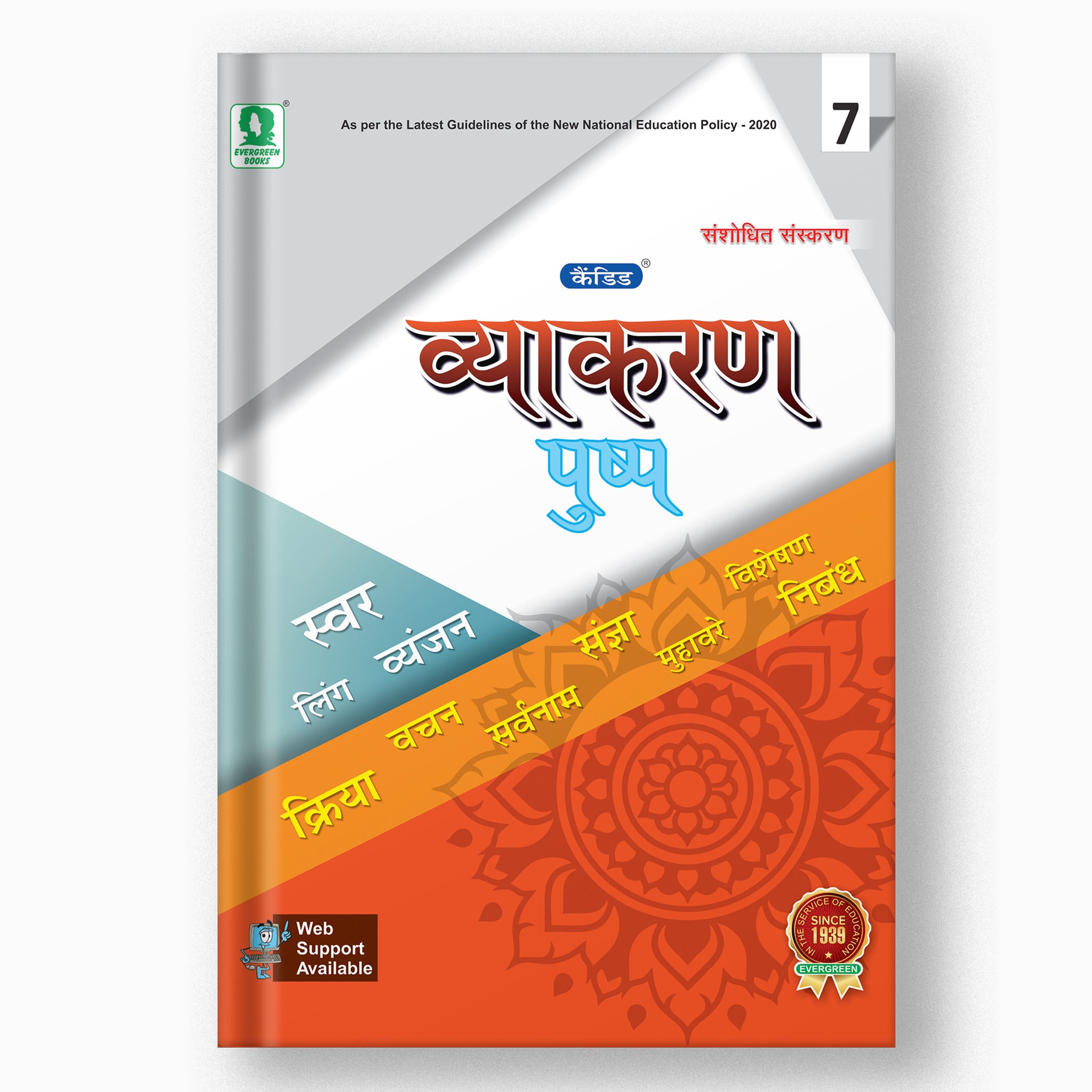 Buy Class 7 Candid Vyakaran Pushap Hindi Textook Online | Evergreen