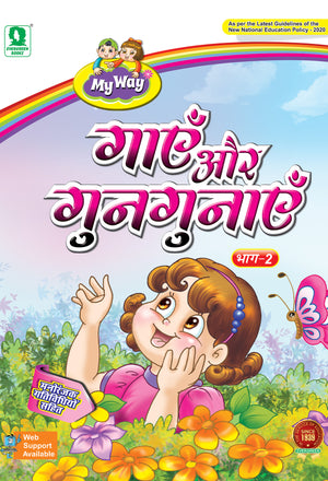 MY WAY GAAYEIN AUR GUNGUNAAYEIN-2 - HINDI
