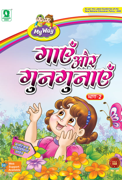 MY WAY GAAYEIN AUR GUNGUNAAYEIN-2 - HINDI