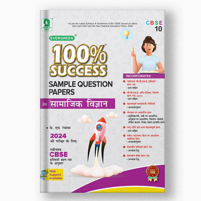 EVERGREEN SAMPLE QUESTION PAPERS FOR 100% SUCCESS IN SAMAJIK VIGYAN