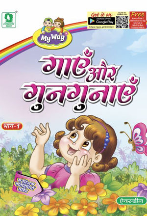MY WAY GAAYEIN AUR GUNGUNAAYEIN-1 - HINDI