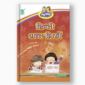 MY WAY HINDI SHABAD LIKHEIN