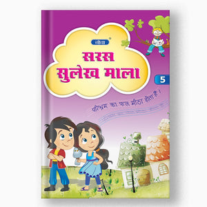 NOVA SARAS SULEKH MALA - 5 (HINDI)