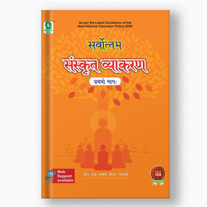 SARVOTTAM SANSKRIT VYAKARAN -  1