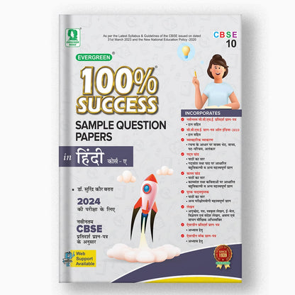 EVERGREEN SAMPLE QUESTION PAPERS FOR 100% SUCCESS IN HINDI-A