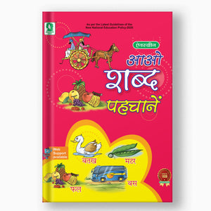 AAO SHABAD PEHCHANE - HINDI