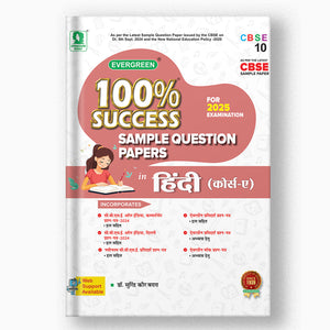 EVERGREEN SAMPLE QUESTION PAPERS FOR 100% SUCCESS IN HINDI-A