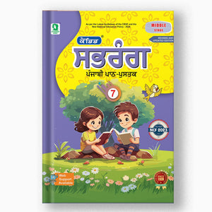 Class 7 CBSE Sabrang Punjabi Path Pustak Front