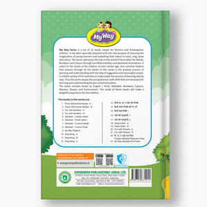 MY WAY PHONO SKILL ACTIVITY READER AND WORKBOOK -B