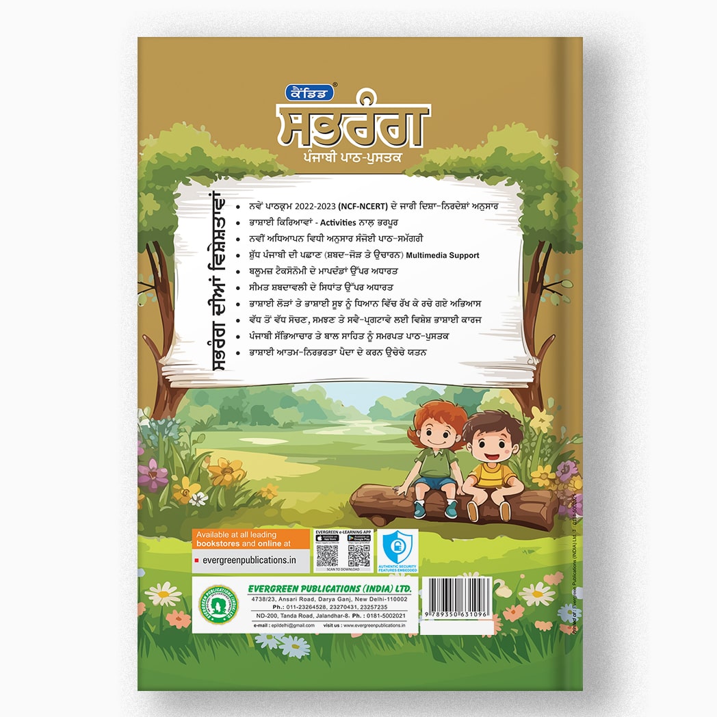 Buy Class 8 CBSE Sabrang Punjabi Path Pustak | Evergreen Publications