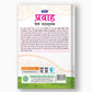 Pravah Hindi Path Pustak - 3