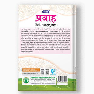 Pravah Hindi Path Pustak - 3
