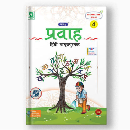 Pravah Hindi Path Pustak - 4