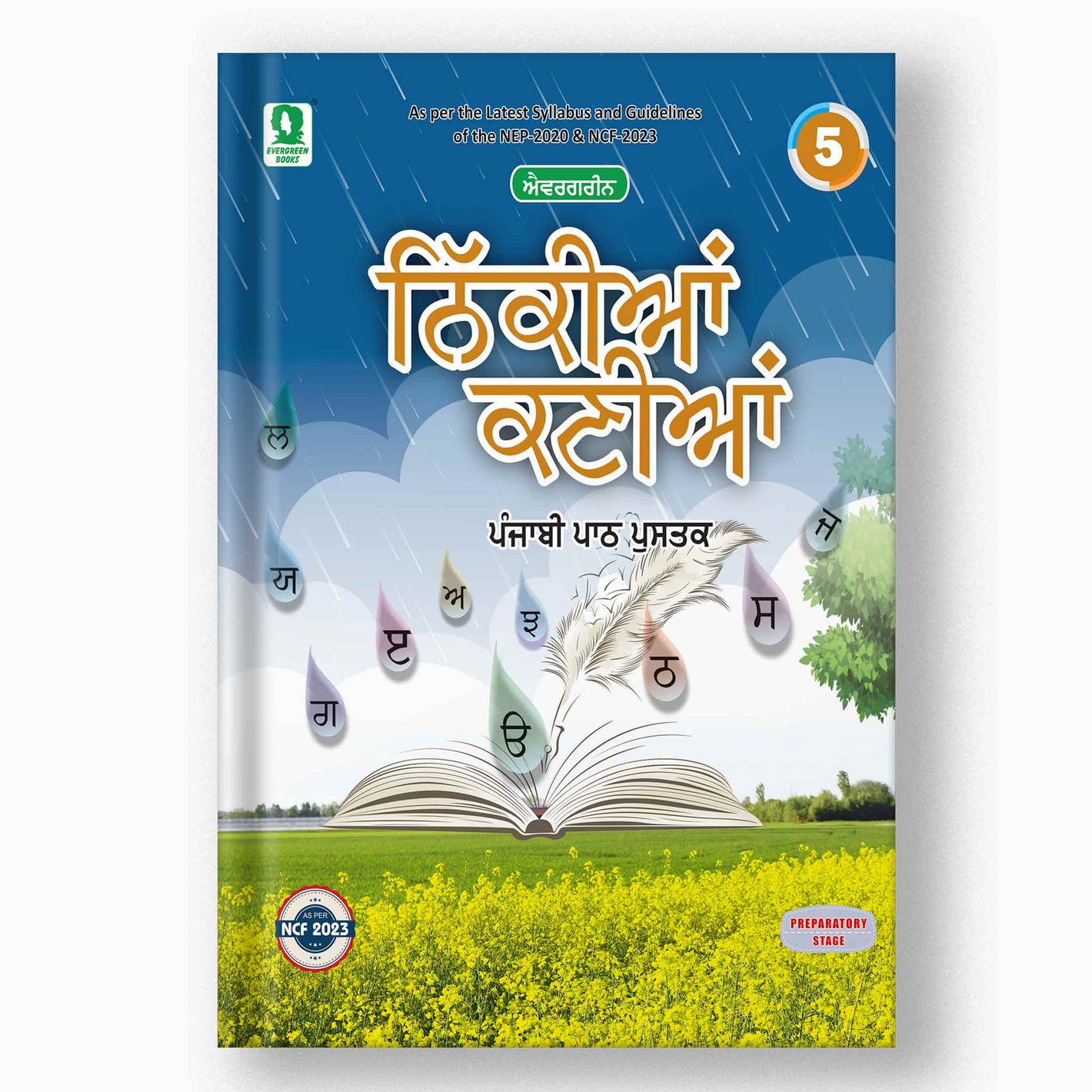 Evergreen Nikkiyan Kaniyan - 5