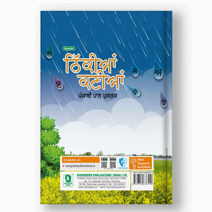 Evergreen Nikkiyan Kaniyan - 5
