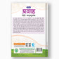 Pravah Hindi Path Pustak - 5