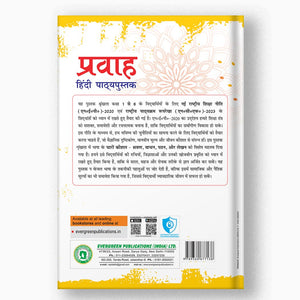 Pravah Hindi Path Pustak - 6