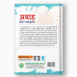 Pravah Hindi Path Pustak - 8
