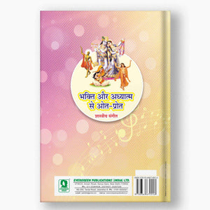 Bhakti aur Adhyatm se Oat-Prot - Shastriya Sangeet - Dr. Anadi Mishra
