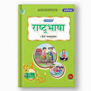 RASHTRA BHASHA - PRAVESHIKA
