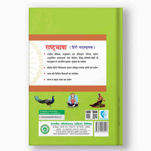 RASHTRA BHASHA - PRAVESHIKA