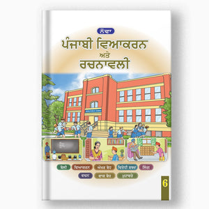 Class 6 Nova Punjabi Vyakaran Te Rachnavali Book Front