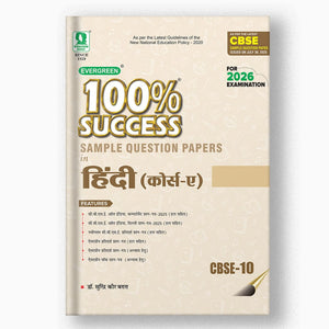 EVERGREEN SAMPLE QUESTION PAPERS FOR 100% SUCCESS IN HINDI-A
