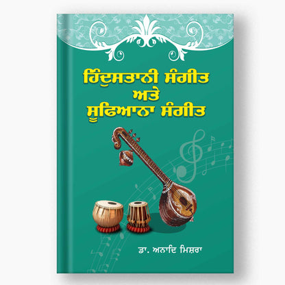 Hindustani Sangeet Ate Sufiyana Sangeet - Dr. Anadi Mishra