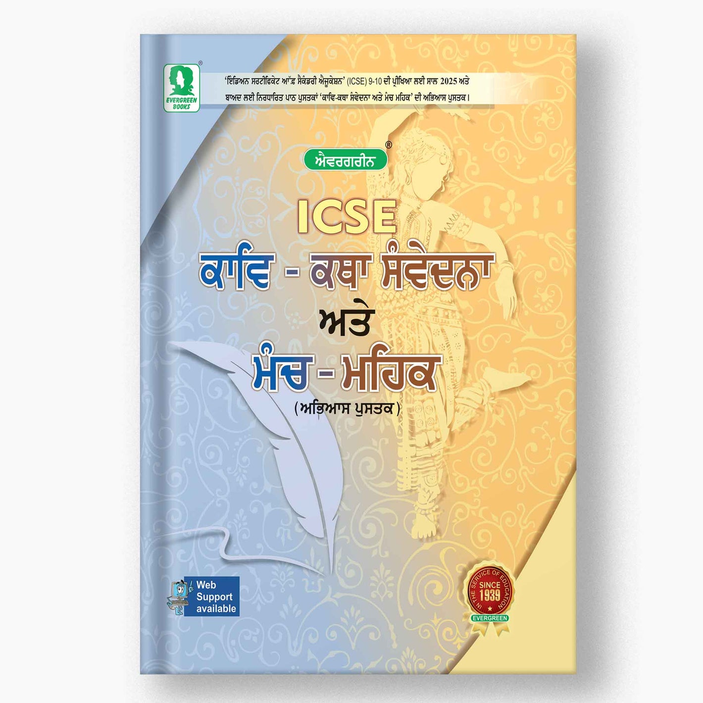 KAV KATHA SAMVEDNA ATTE MANCH MEHAK (ABHYAS PUSTAK)
