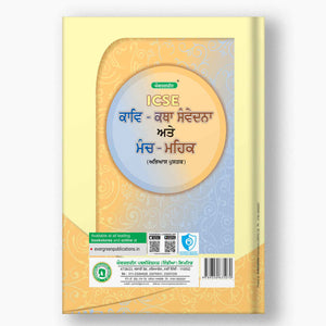 KAV KATHA SAMVEDNA ATTE MANCH MEHAK (ABHYAS PUSTAK)