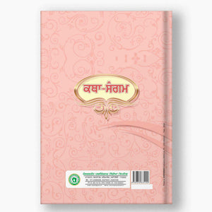 KATHA SANGAM