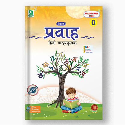 Pravah Hindi Path Pustak - 0