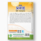 Pravah Hindi Path Pustak - 0
