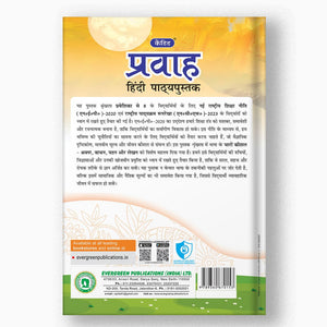 Pravah Hindi Path Pustak - 0