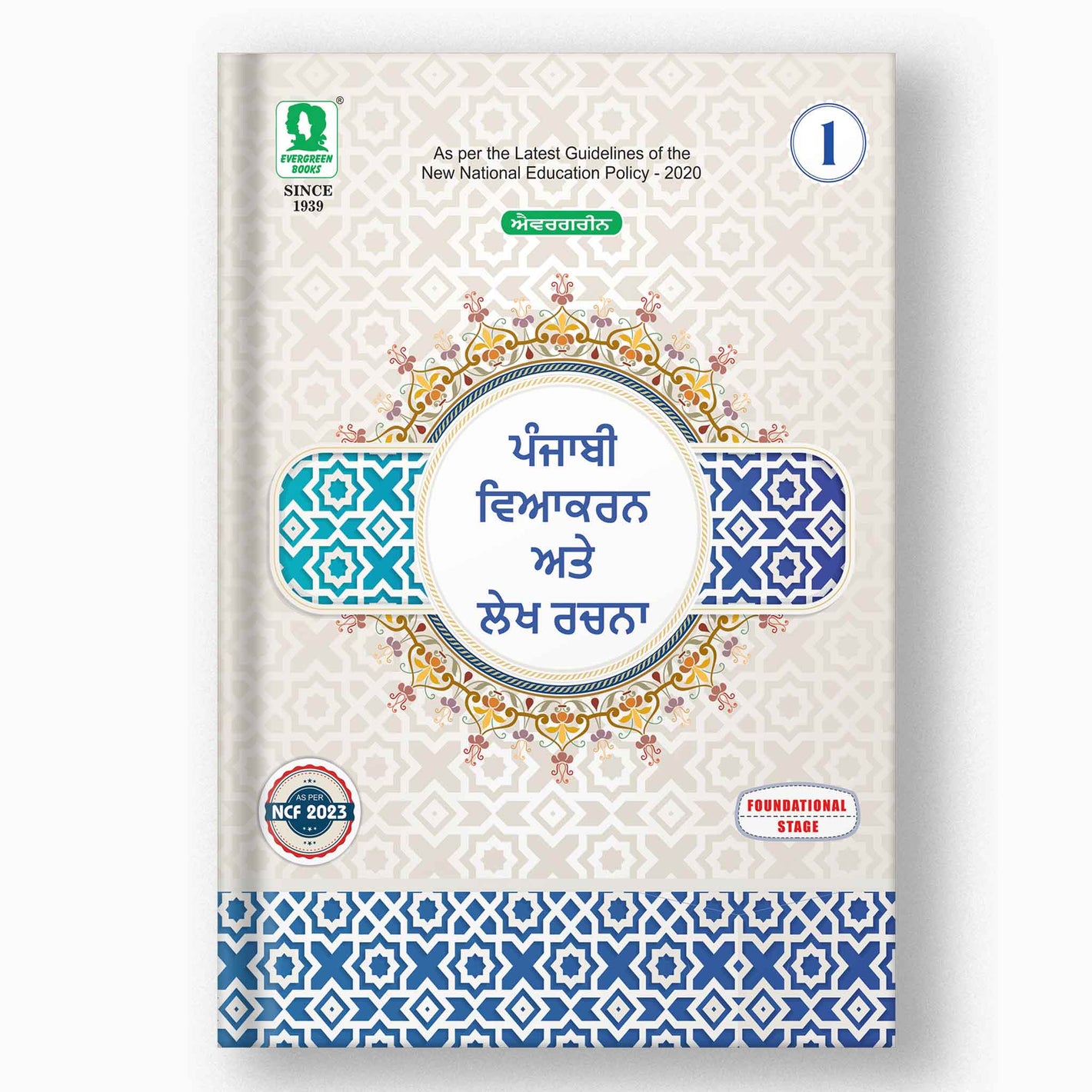 EVERGREEN PUNJABI VYAKARAN - 1