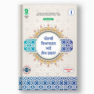 EVERGREEN PUNJABI VYAKARAN - 1