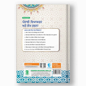 EVERGREEN PUNJABI VYAKARAN - 1