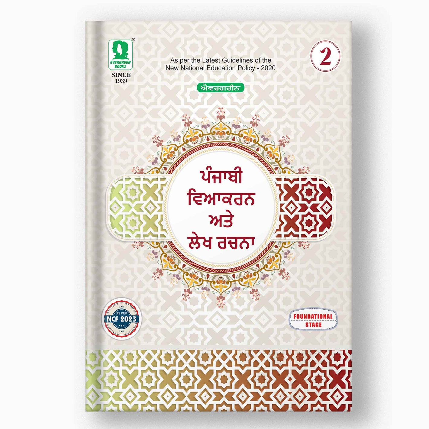 Evergreen Punjabi Vyakaran - 2
