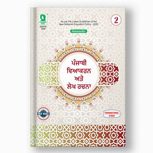 Evergreen Punjabi Vyakaran - 2