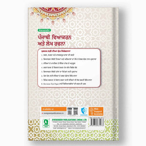 Evergreen Punjabi Vyakaran - 2
