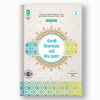 Evergreen Punjabi Vyakaran - 3