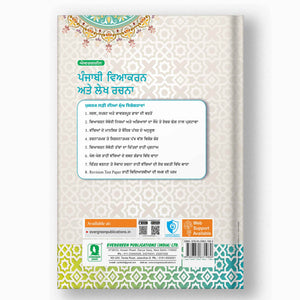 Evergreen Punjabi Vyakaran - 3