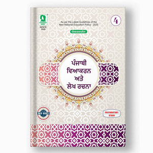 Evergreen Punjabi Vyakaran - 4