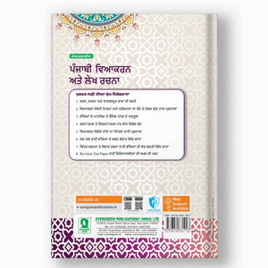Evergreen Punjabi Vyakaran - 4