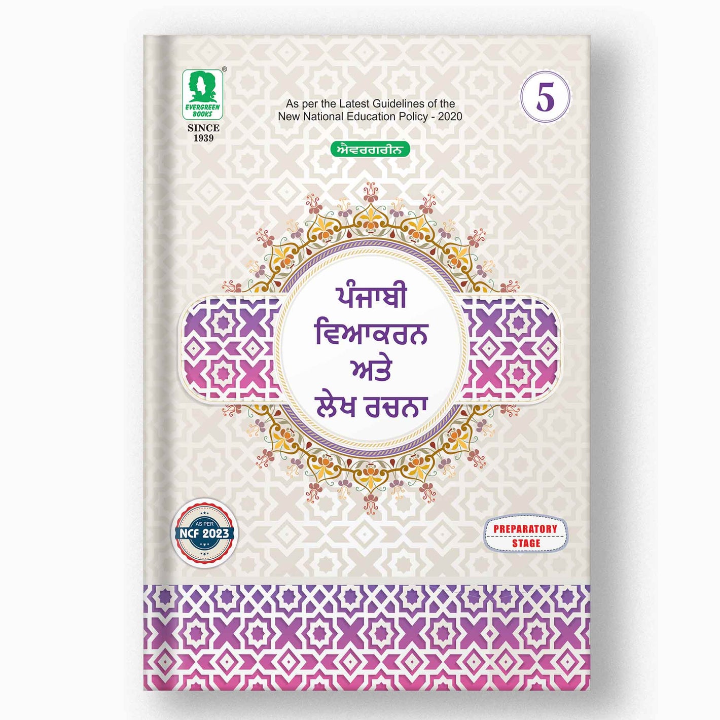 Evergreen Punjabi Vyakaran - 5