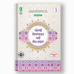 Evergreen Punjabi Vyakaran - 5