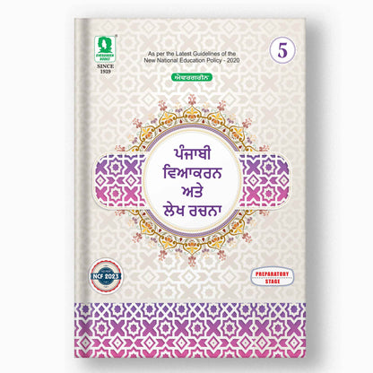 Evergreen Punjabi Vyakaran - 5