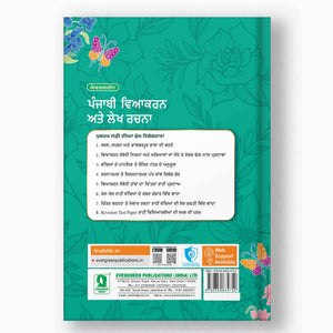 Evergreen Punjabi Vyakaran - 6