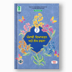 Evergreen Punjabi Vyakaran - 7